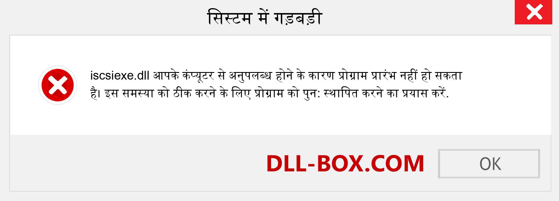 iscsiexe.dll फ़ाइल गुम है?. विंडोज 7, 8, 10 के लिए डाउनलोड करें - विंडोज, फोटो, इमेज पर iscsiexe dll मिसिंग एरर को ठीक करें