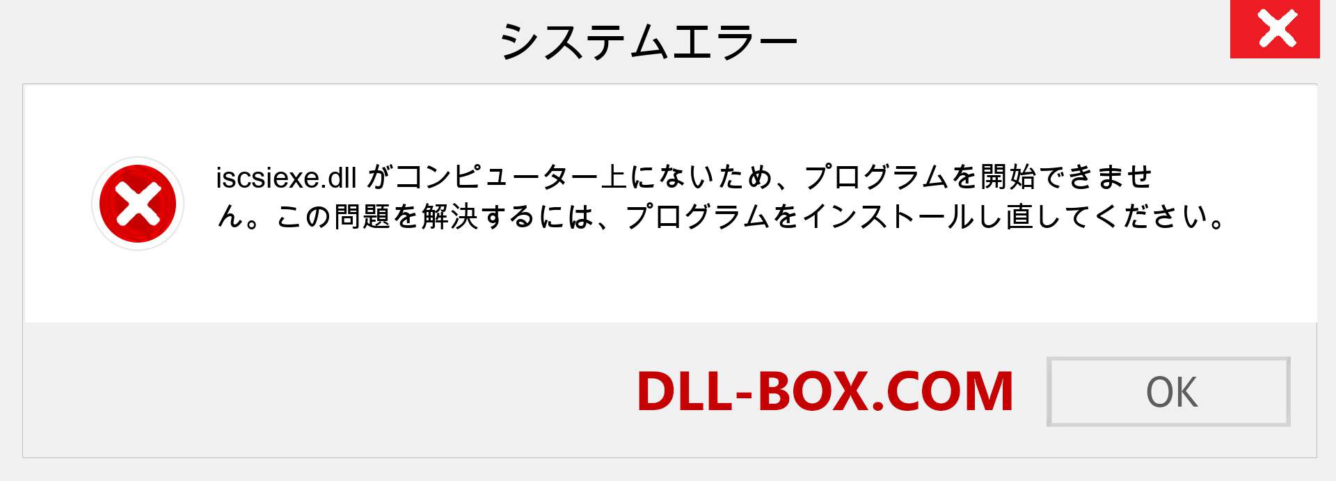 iscsiexe.dllファイルがありませんか？ Windows 7、8、10用にダウンロード-Windows、写真、画像でiscsiexedllの欠落エラーを修正