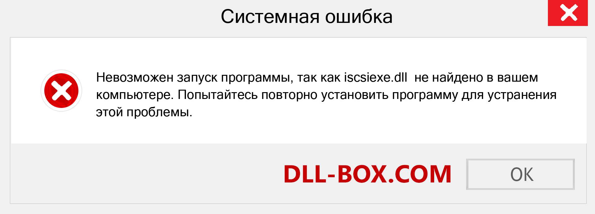 Файл iscsiexe.dll отсутствует ?. Скачать для Windows 7, 8, 10 - Исправить iscsiexe dll Missing Error в Windows, фотографии, изображения